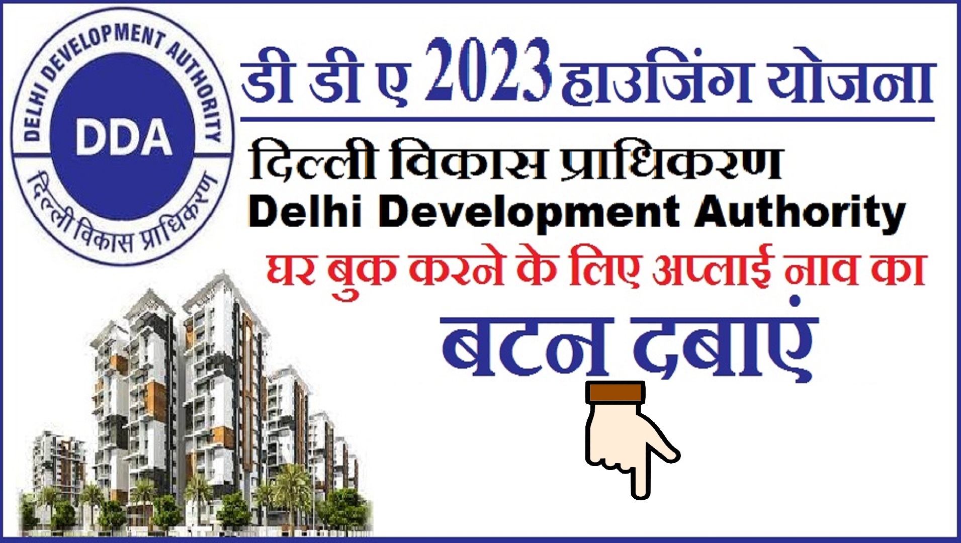 DDA Housing Scheme 2023 Apply Online
