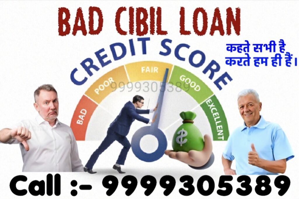 Get Loan from a BLPCII Company with a Bad CIBIL Score